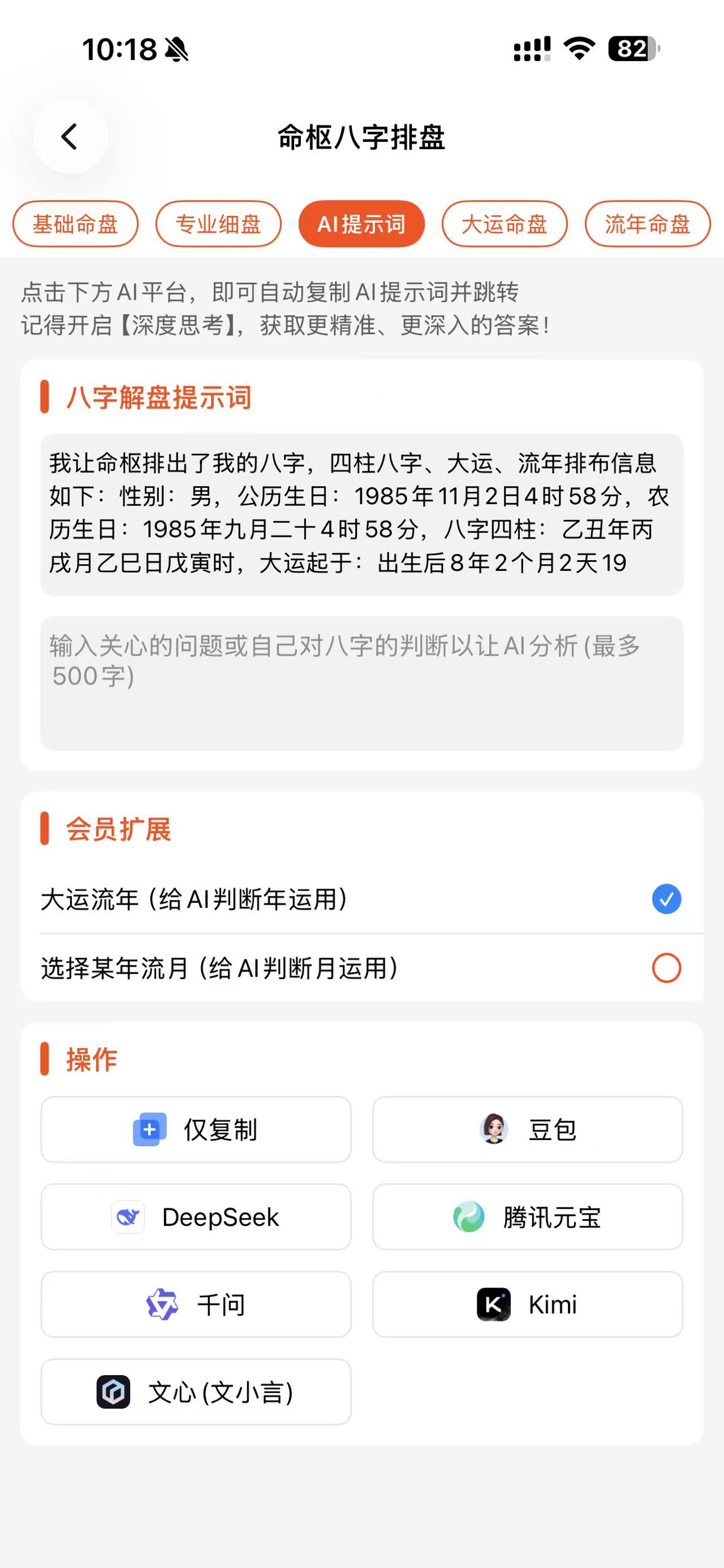命枢 AI 提示词截图