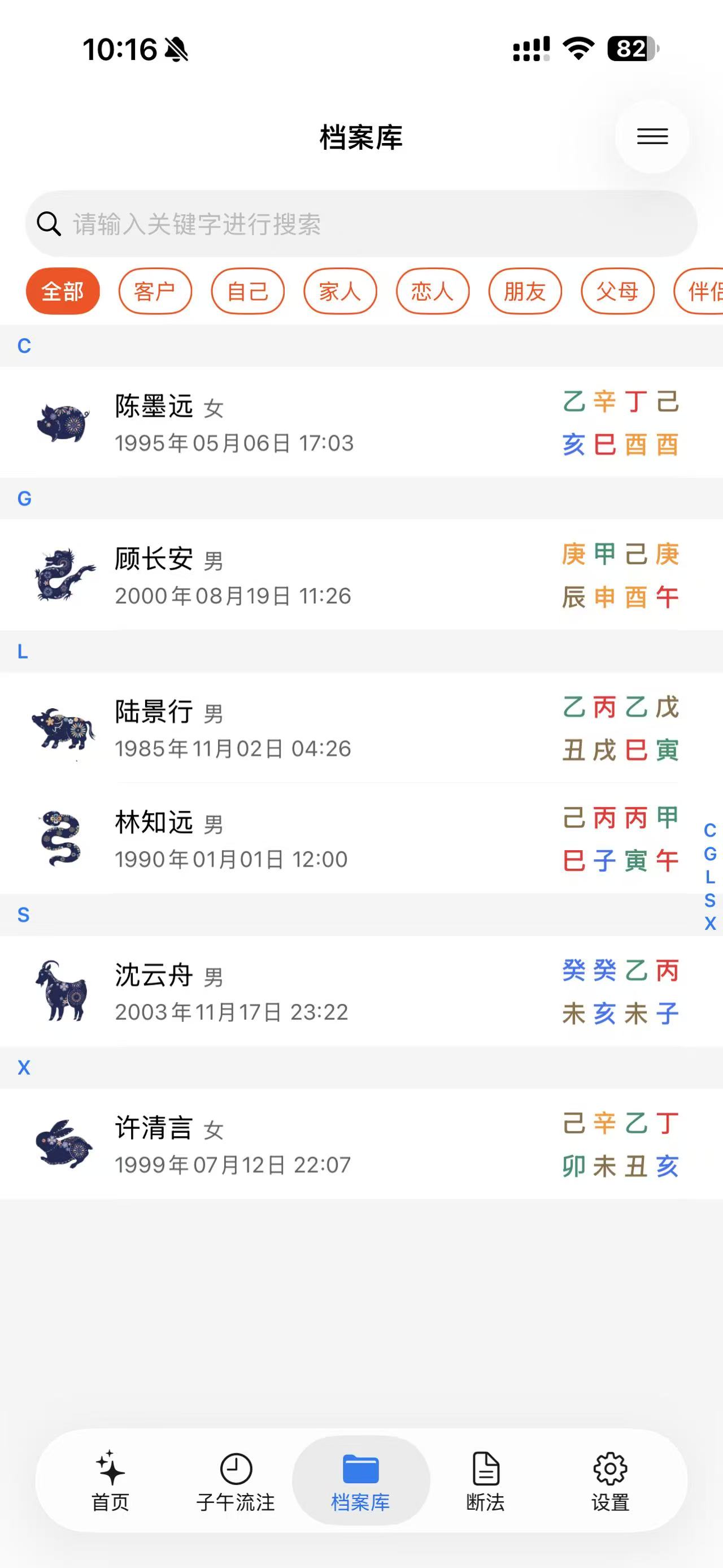 命枢档案库截图