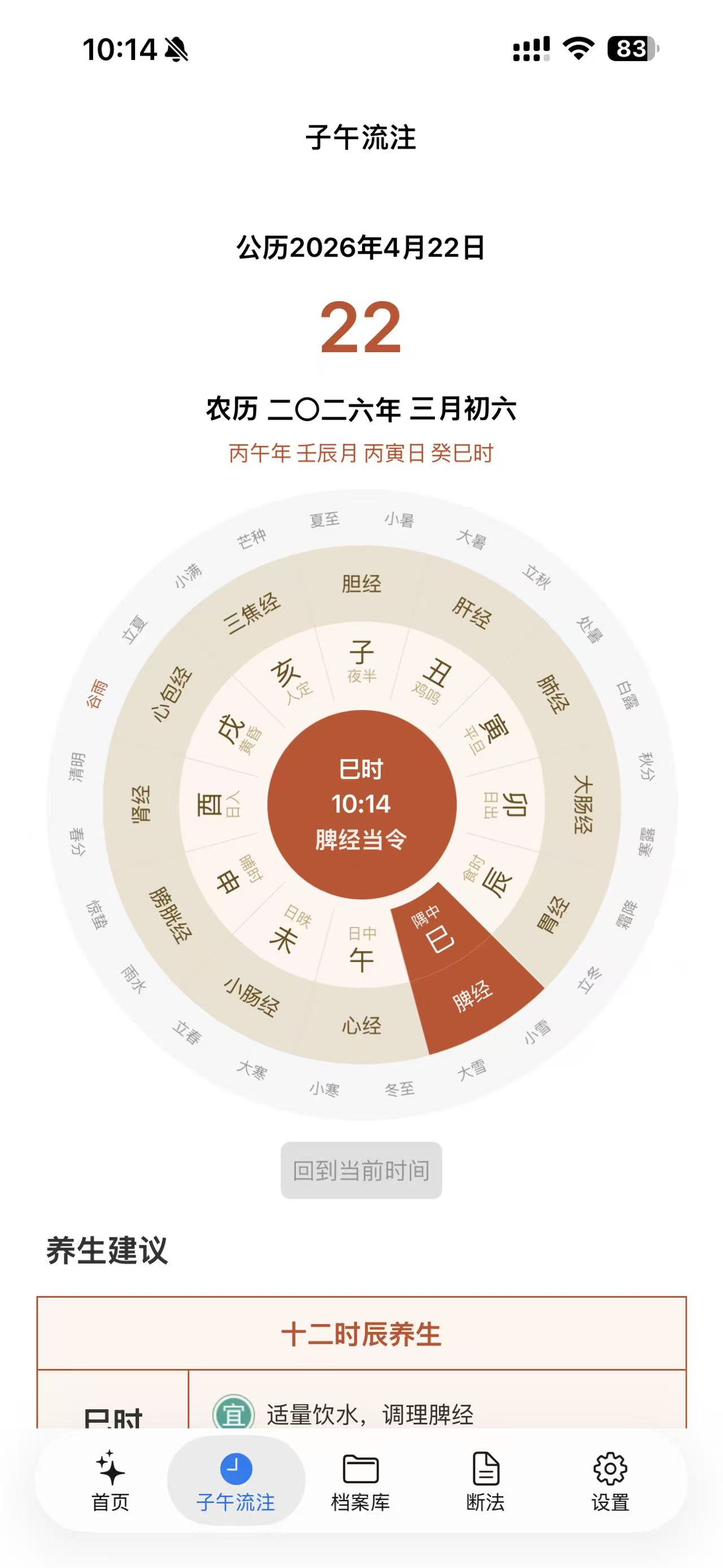 命枢子午流注时辰与经络资料截图
